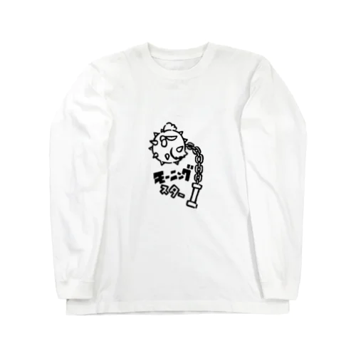 モーニングスター Long Sleeve T-Shirt