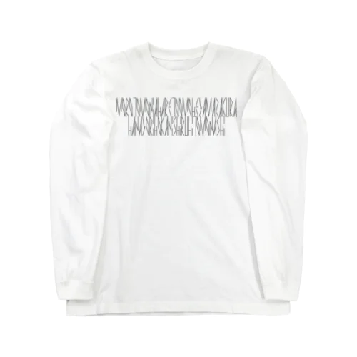 「百人一首 66番歌 前大僧正行尊」カナクギフォントL Long Sleeve T-Shirt