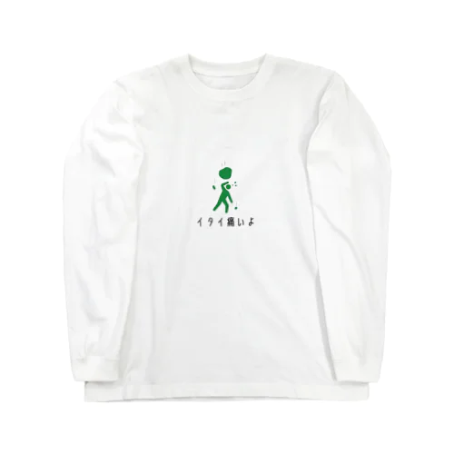 息子好きな物シリーズ Long Sleeve T-Shirt