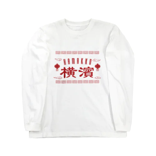 HAMAKKOロゴ  Long Sleeve T-Shirt