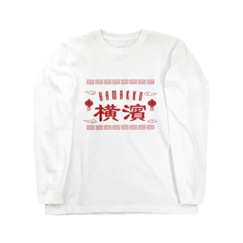 HAMAKKOロゴ  ロングスリーブTシャツ