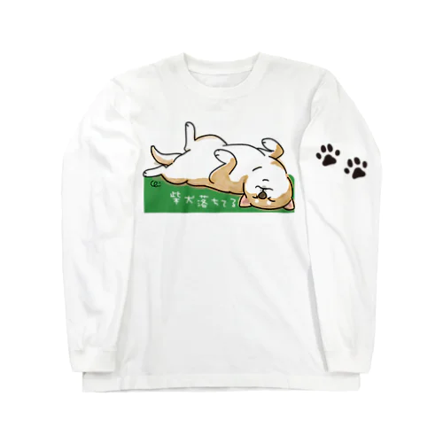 柴犬落ちてる（茶）背景グリーン ロングスリーブTシャツ