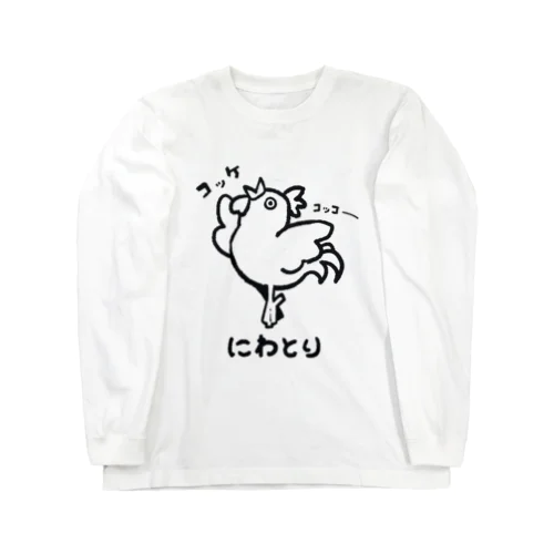 バレエしてそうなニワトリ Long Sleeve T-Shirt