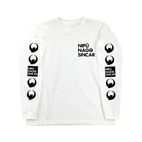 ナイプーナゴシンカースタンダードロゴ Long Sleeve T-Shirt