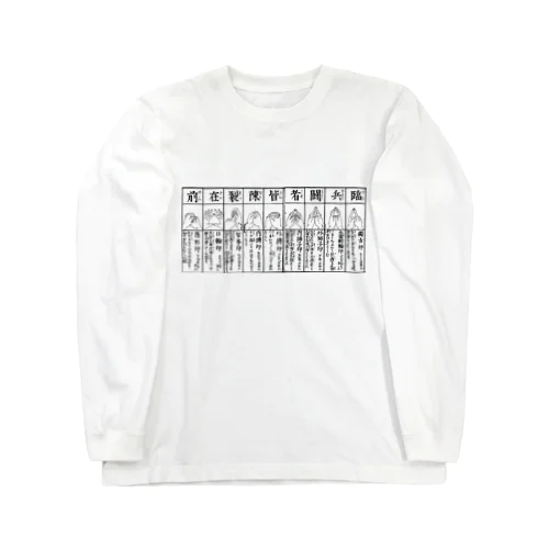 印の結び方 Long Sleeve T-Shirt