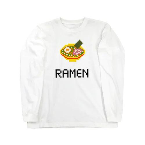 みんな大好きラーメン×ピクセルアート ロングスリーブTシャツ