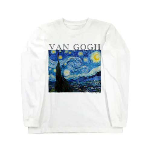 ゴッホ / 星月夜　The Starry Night 世界の名画 Long Sleeve T-Shirt