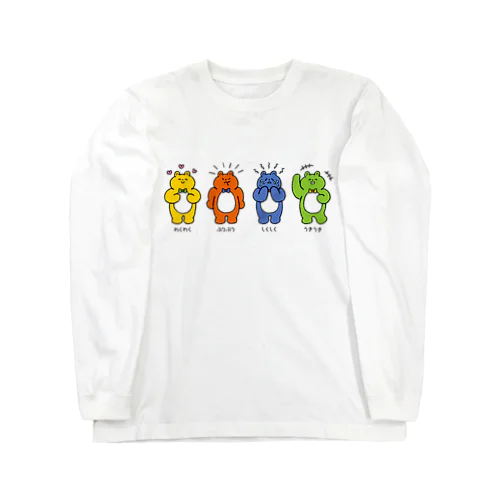 喜怒哀楽くまさんズ Long Sleeve T-Shirt