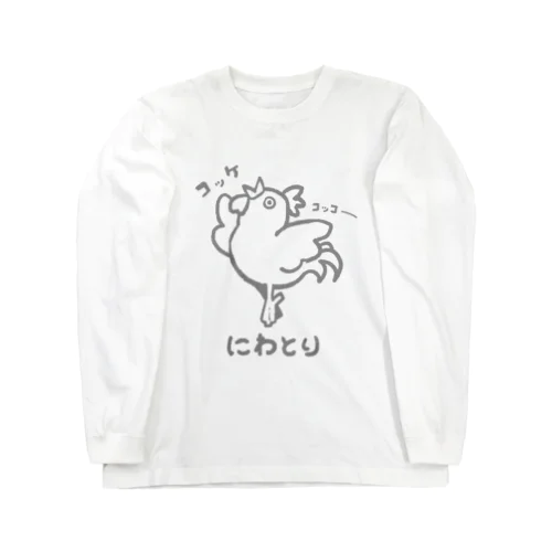 バレエしてそうなニワトリ(ver.灰色の線) Long Sleeve T-Shirt