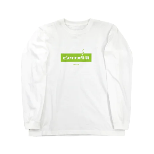 ピスタチオ牛乳 (Pistachio Milk) ロングスリーブTシャツ