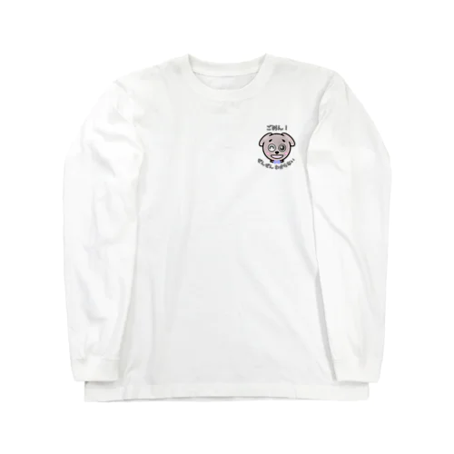 わんのおしゃべり Long Sleeve T-Shirt