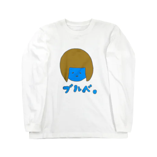 ブルべさん。 Long Sleeve T-Shirt