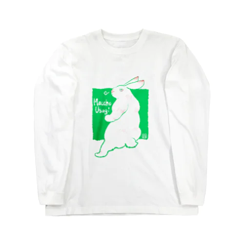 マッチョなウサギ Long Sleeve T-Shirt