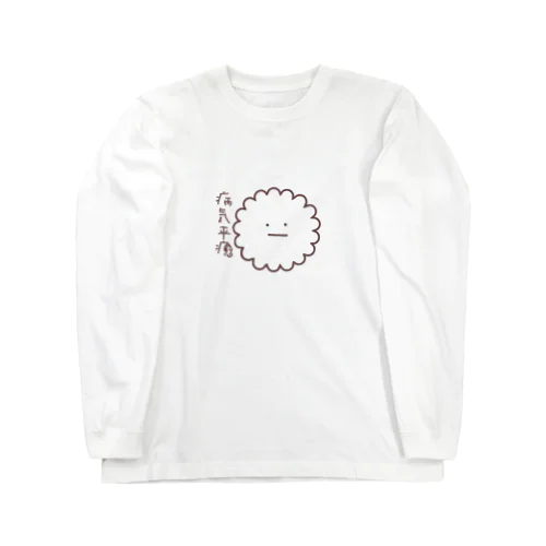 病気平癒（ゆるたま細胞・しろたま） Long Sleeve T-Shirt