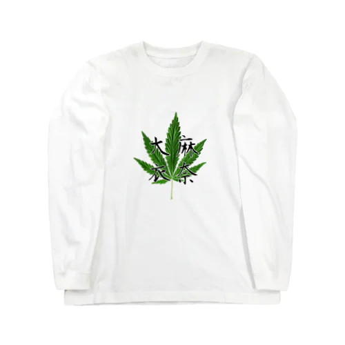 大麻衣奈 ロングスリーブTシャツ