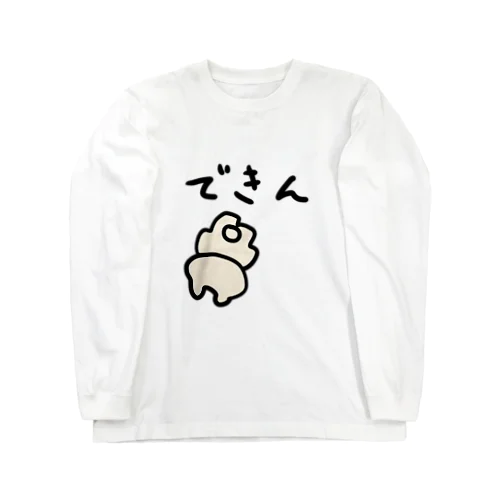 はんぺんの「できん」 Long Sleeve T-Shirt