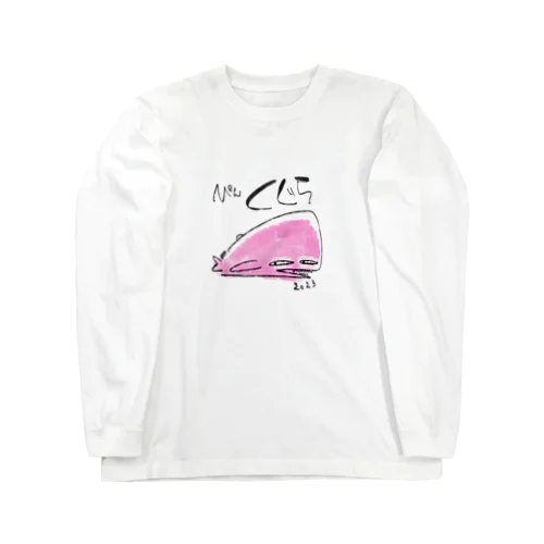 ぴんくじら Long Sleeve T-Shirt