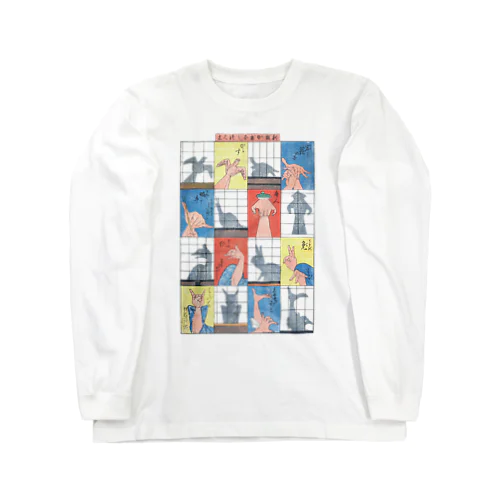 歌川広重「新板かげぼしづくし」 Long Sleeve T-Shirt