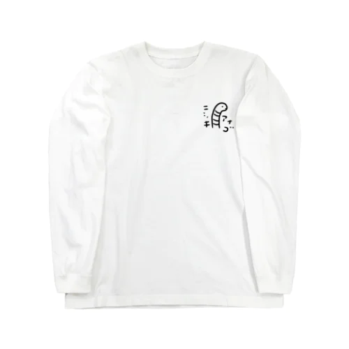 ニシキアナゴ Long Sleeve T-Shirt