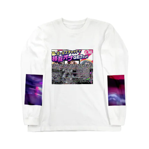 性癖 Long Sleeve T-Shirt