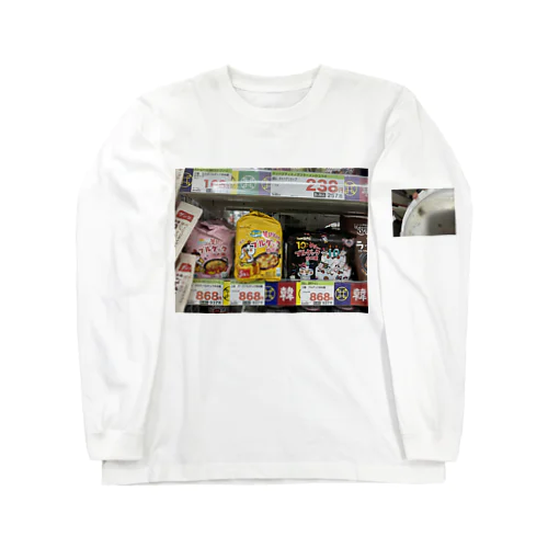 テスト Long Sleeve T-Shirt