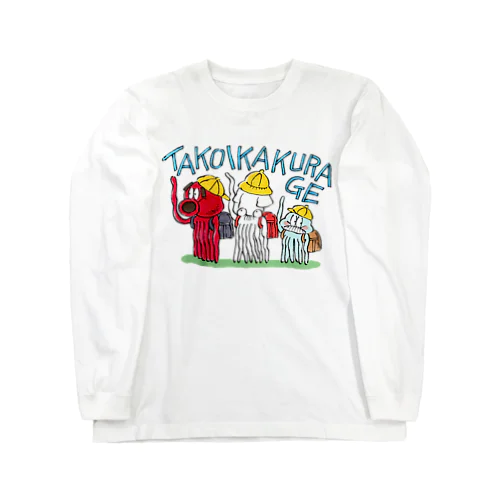 タコイカクラゲ(新一年生） Long Sleeve T-Shirt