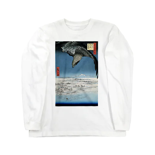 大鷲　歌川広重 名所江戸百景 深川洲崎十万坪 Long Sleeve T-Shirt