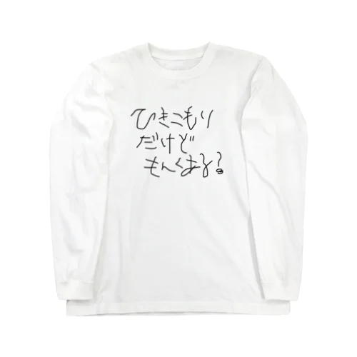 ニート専用 Long Sleeve T-Shirt