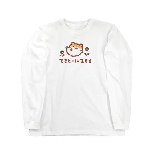 適当に生きる Long Sleeve T-Shirt