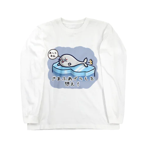 ごまふあざらにゃん Long Sleeve T-Shirt