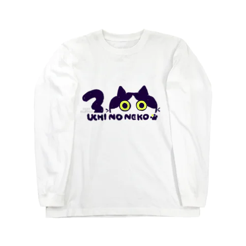 うちのねこ−ハチワレ Long Sleeve T-Shirt