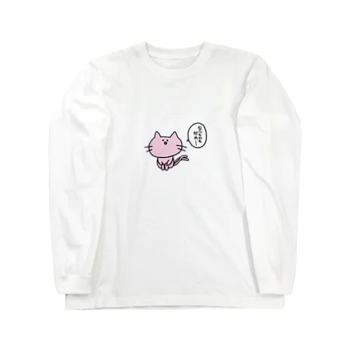 なにもかもだめネコチャン Long Sleeve T-Shirt