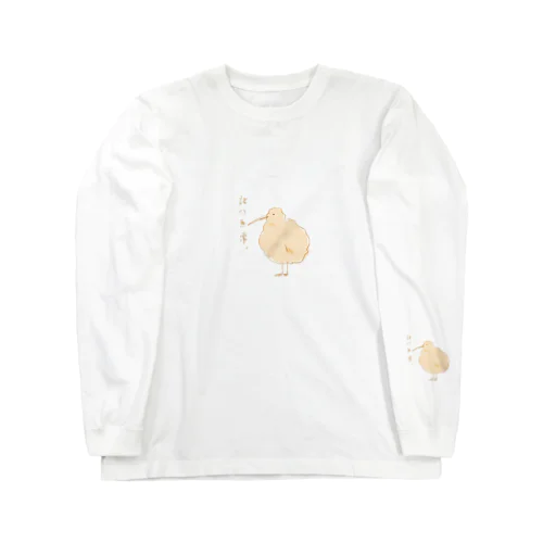 諸行無常キウイ Long Sleeve T-Shirt