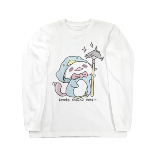 ロゴ「とってきぃたあああ/ぺんぎんver」 Long Sleeve T-Shirt