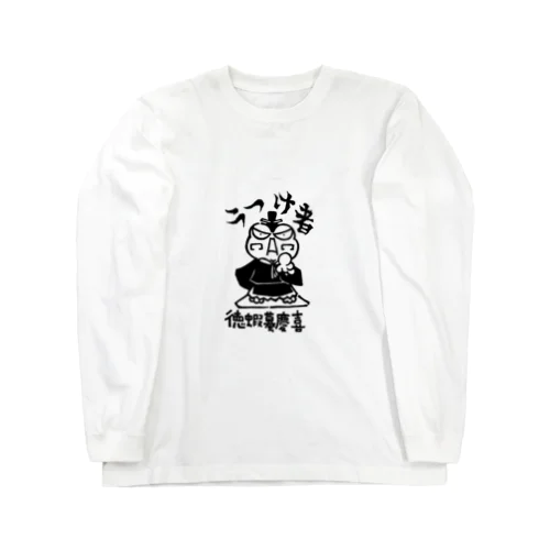 徳蝦蟇慶喜 롱 슬리브 티셔츠