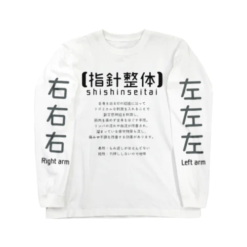 指針整体（グレー文字）　Left Right Long tee Long Sleeve T-Shirt