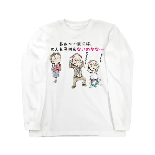 【子供：女の子が思う事】/ Vol_combine_2 ロングスリーブTシャツ