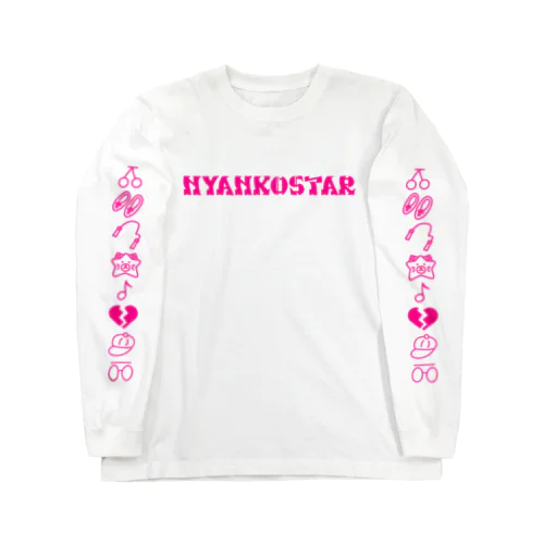 にゃんこスターと書いてあることに気付けないほどカッコイイTシャツ【ピンク】 Long Sleeve T-Shirt