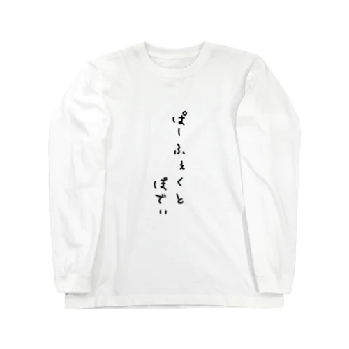 ぱーふぇくとぼでぃ Long Sleeve T-Shirt