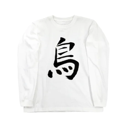 鳥moji Long Sleeve T-Shirt