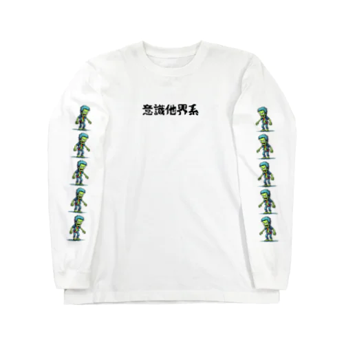 意識他界系 黒文字Ver ロングスリーブTシャツ