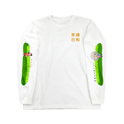 茶摘日和 Long Sleeve T-Shirt