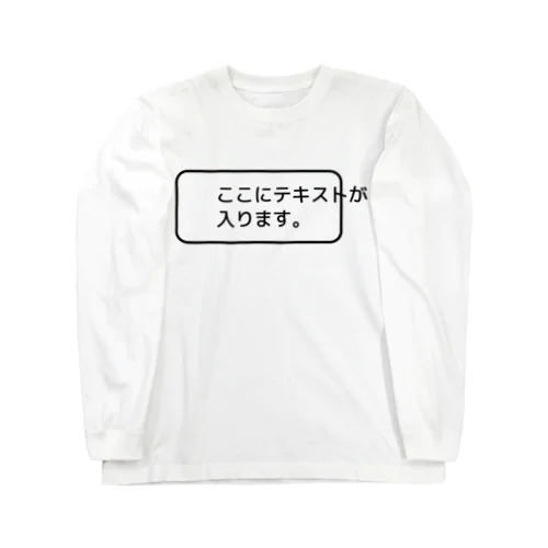 ここにテキストが入ります。-CSS間違えバージョン- Long Sleeve T-Shirt