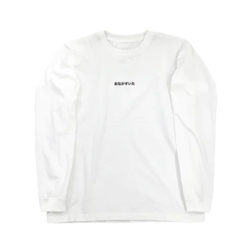 しょくよくおおせい Long Sleeve T-Shirt