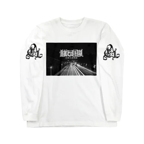 首都光速戦闘 Long Sleeve T-Shirt