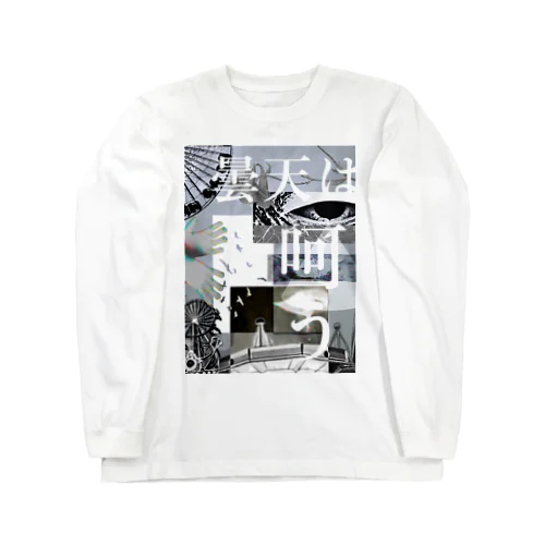 曇天は呵う Long Sleeve T-Shirt