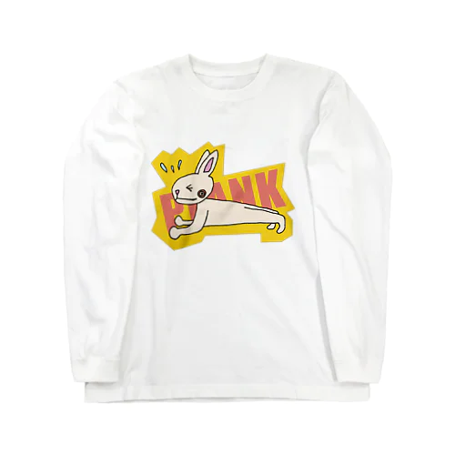 プランク筋トレウサギ Long Sleeve T-Shirt