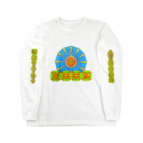 【COLORPOP ALIENS NO.1】輻天・天良(やてんたから) ロングスリーブTシャツ