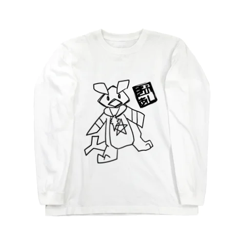 きのあし_008(前面) Long Sleeve T-Shirt