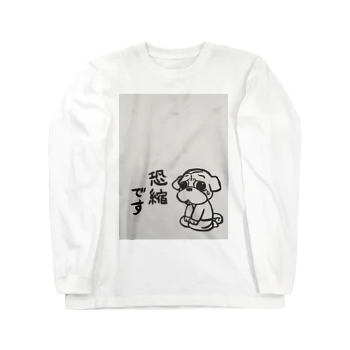 ぱぐ課長(恐縮です) Long Sleeve T-Shirt